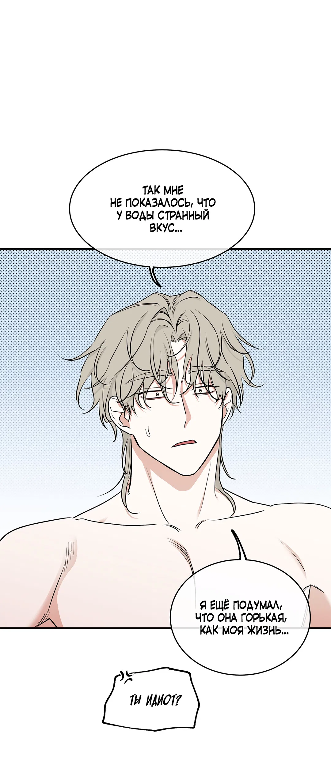 Манга Ночь у берега - Глава 100 Страница 58