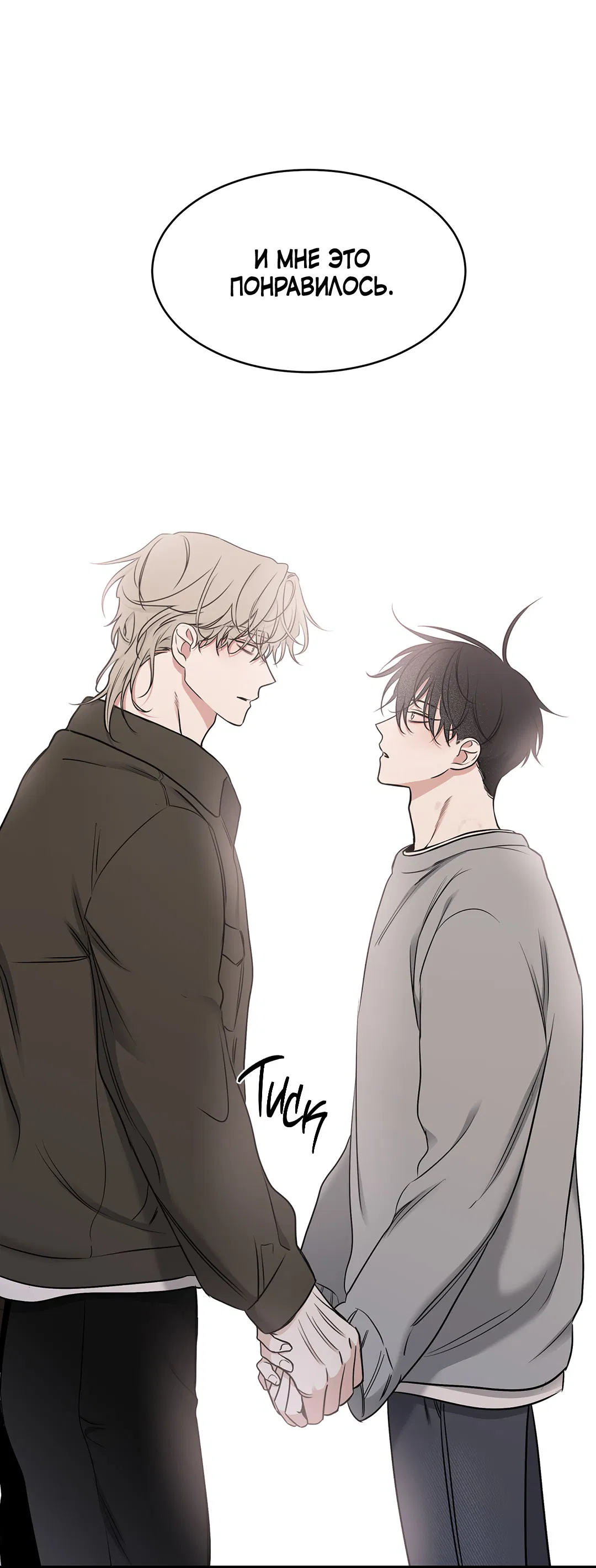 Манга Ночь у берега - Глава 100 Страница 95