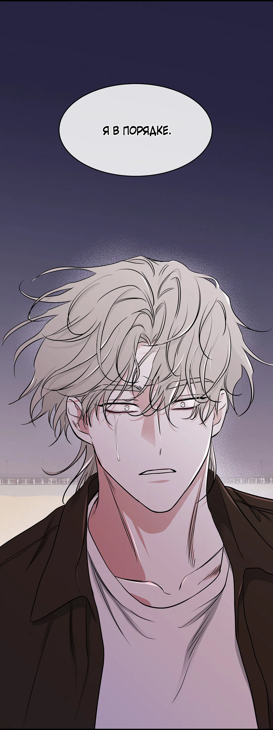 Манга Ночь у берега - Глава 100 Страница 103