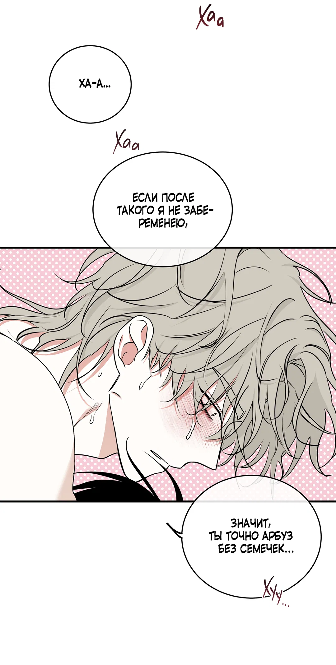 Манга Ночь у берега - Глава 100 Страница 52