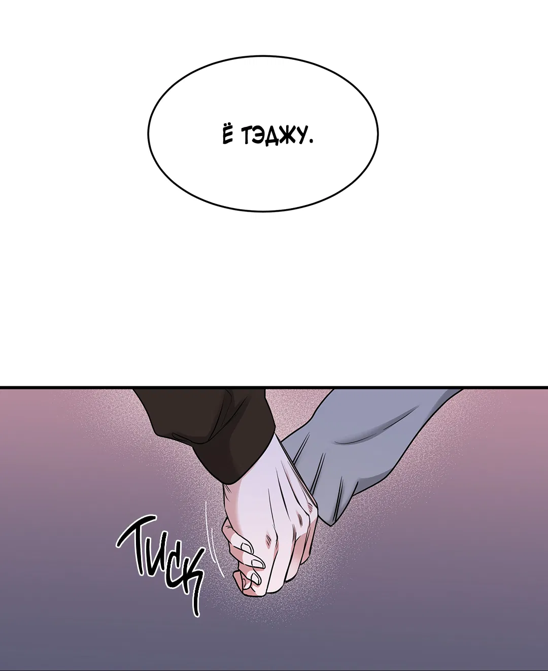 Манга Ночь у берега - Глава 100 Страница 102