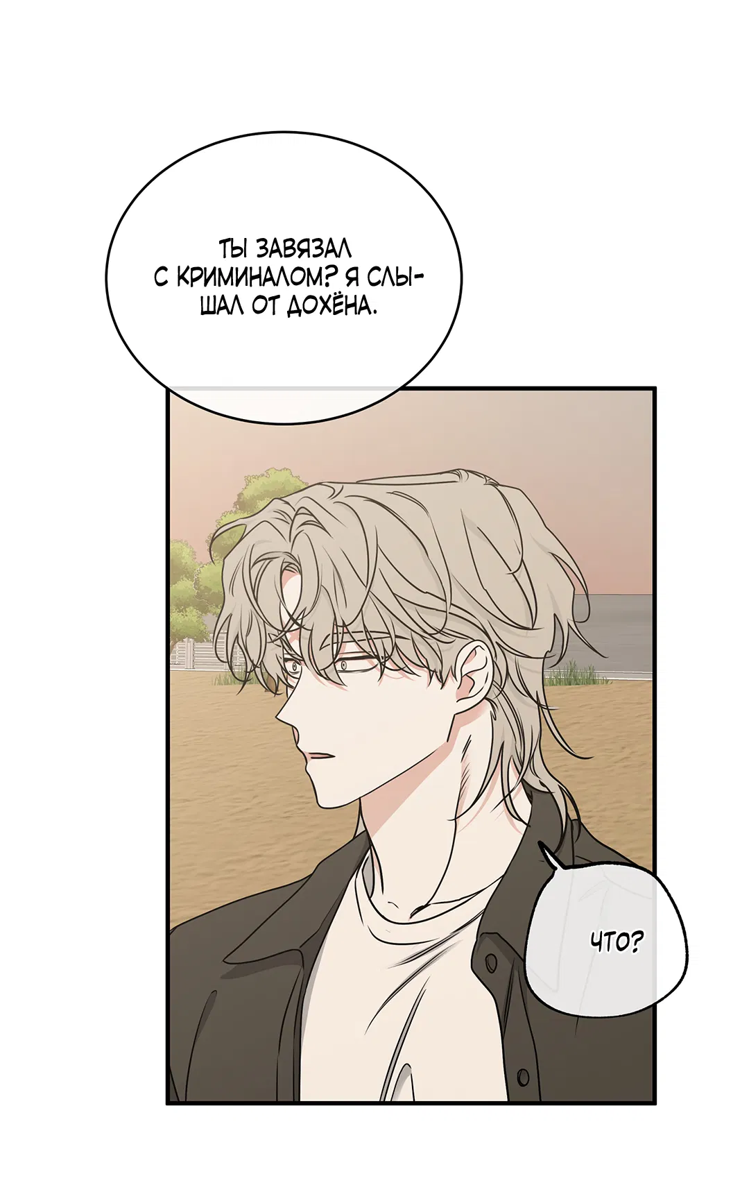 Манга Ночь у берега - Глава 100 Страница 77