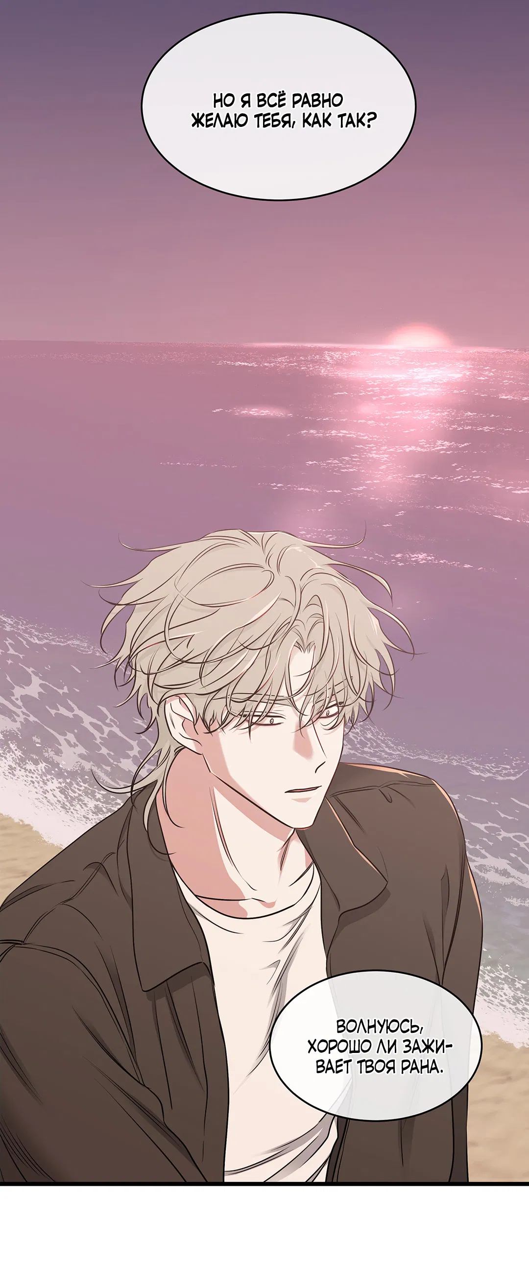 Манга Ночь у берега - Глава 100 Страница 91