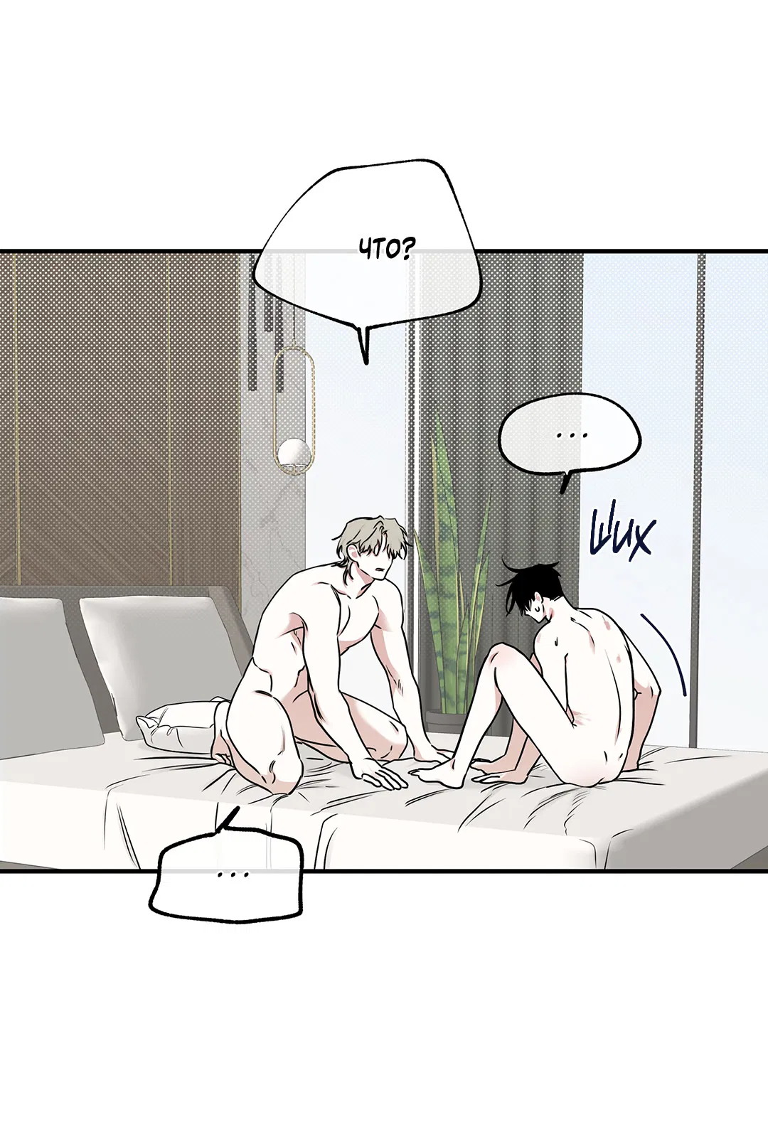 Манга Ночь у берега - Глава 100 Страница 55