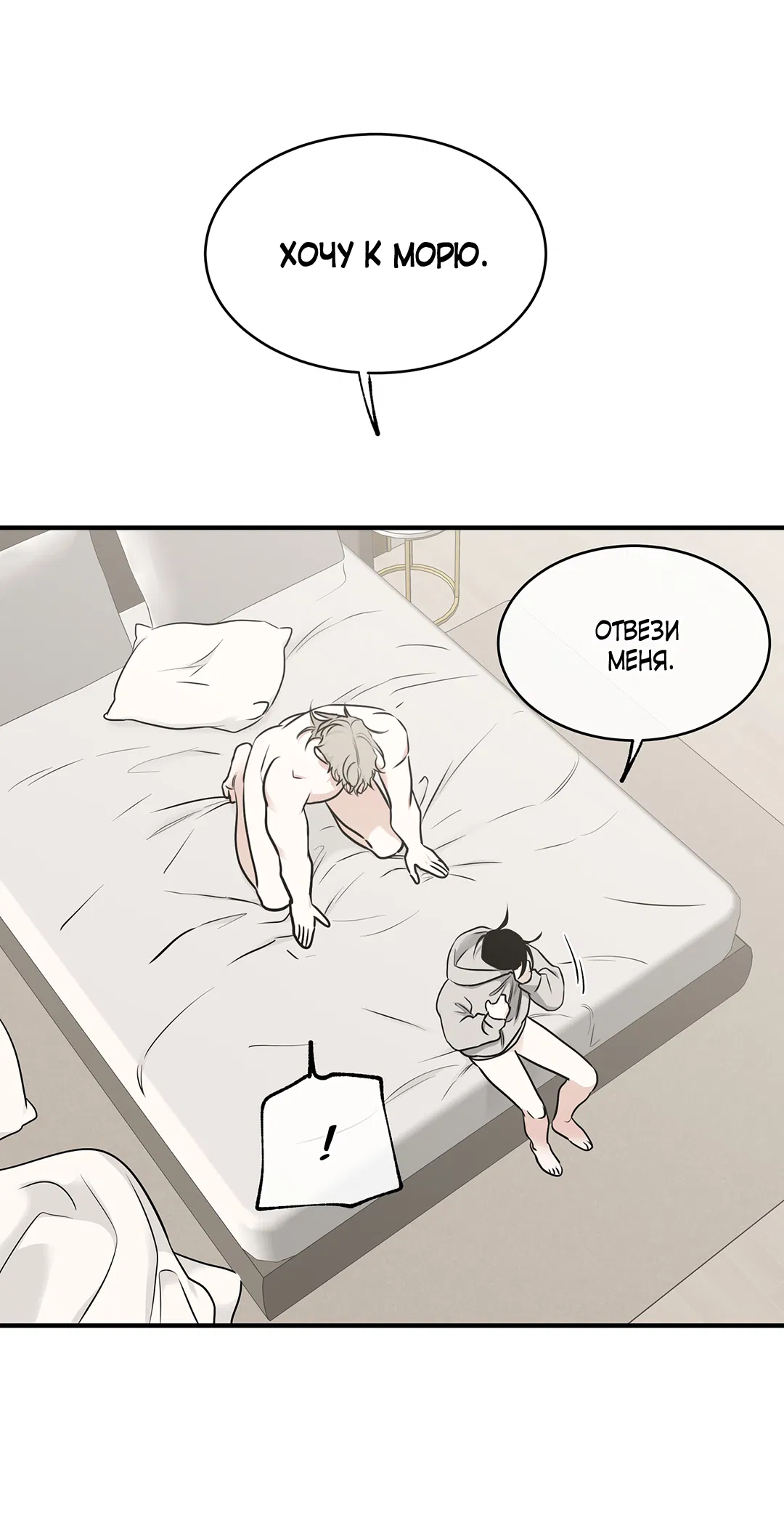 Манга Ночь у берега - Глава 100 Страница 66