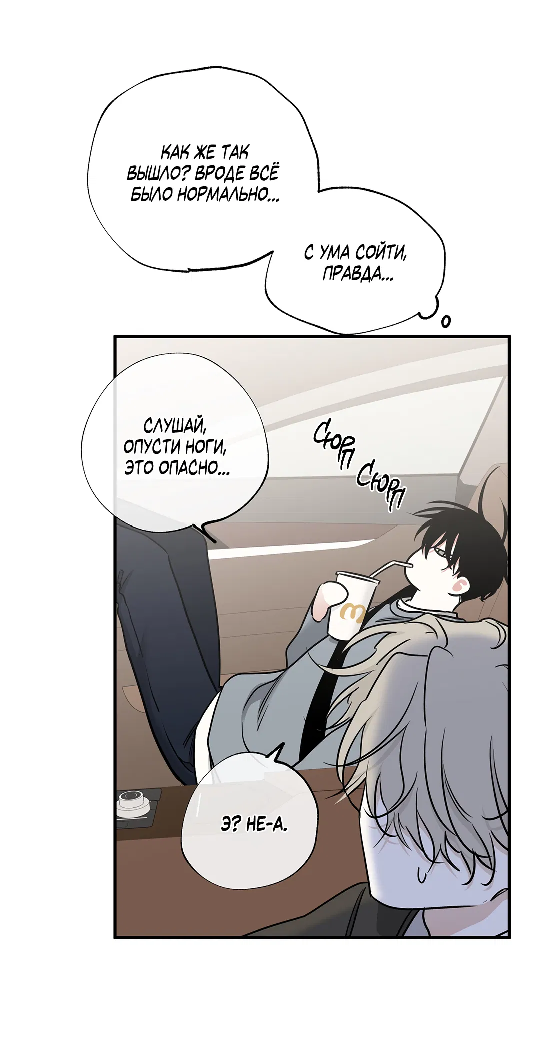 Манга Ночь у берега - Глава 100 Страница 69