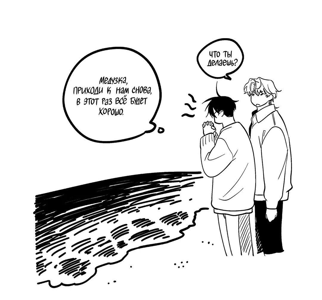 Манга Ночь у берега - Глава 100 Страница 125