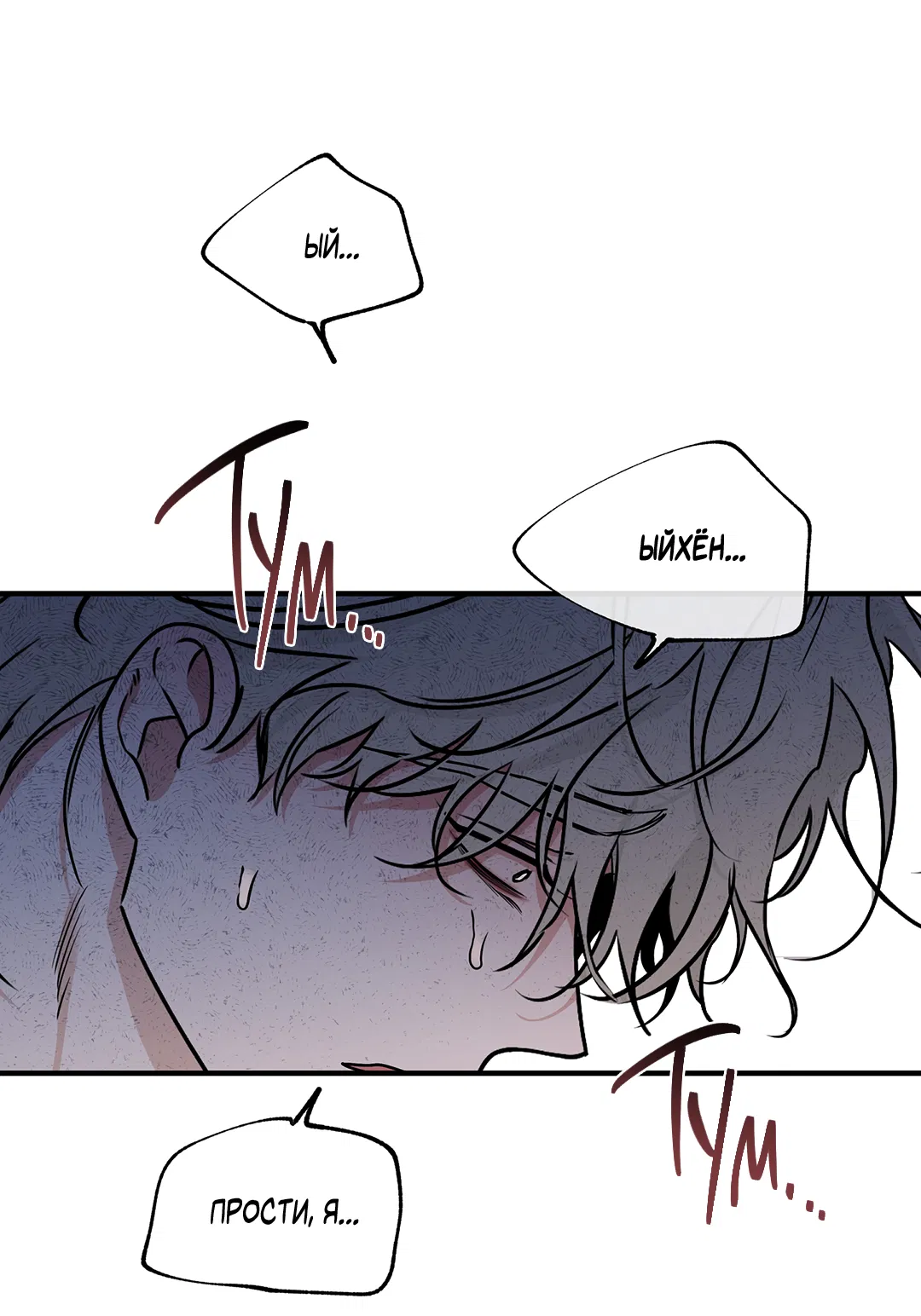 Манга Ночь у берега - Глава 100 Страница 18