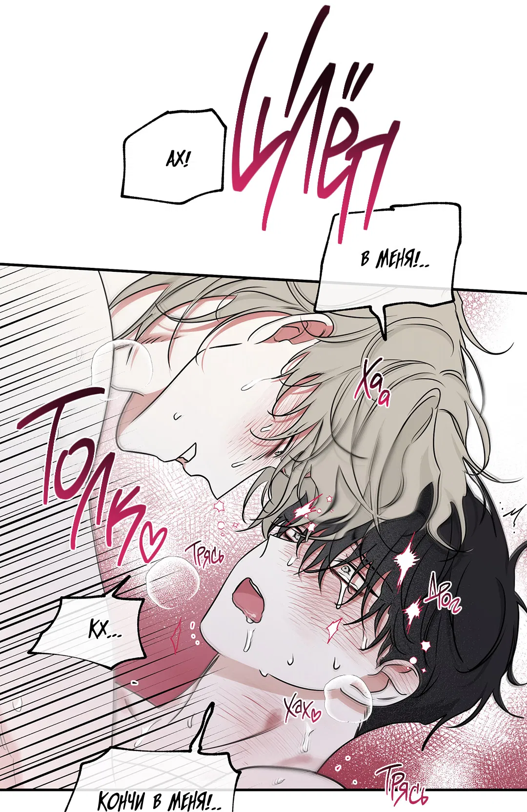 Манга Ночь у берега - Глава 100 Страница 40