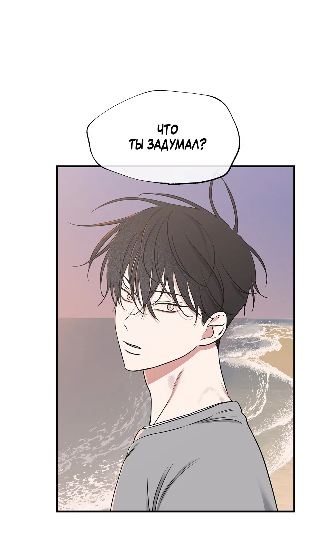 Манга Ночь у берега - Глава 100 Страница 88