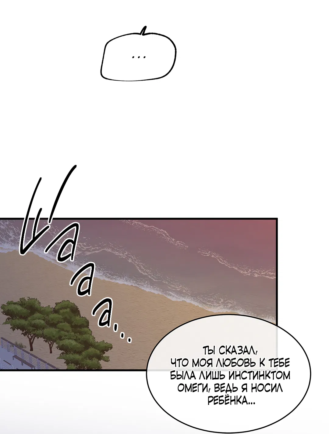 Манга Ночь у берега - Глава 100 Страница 89