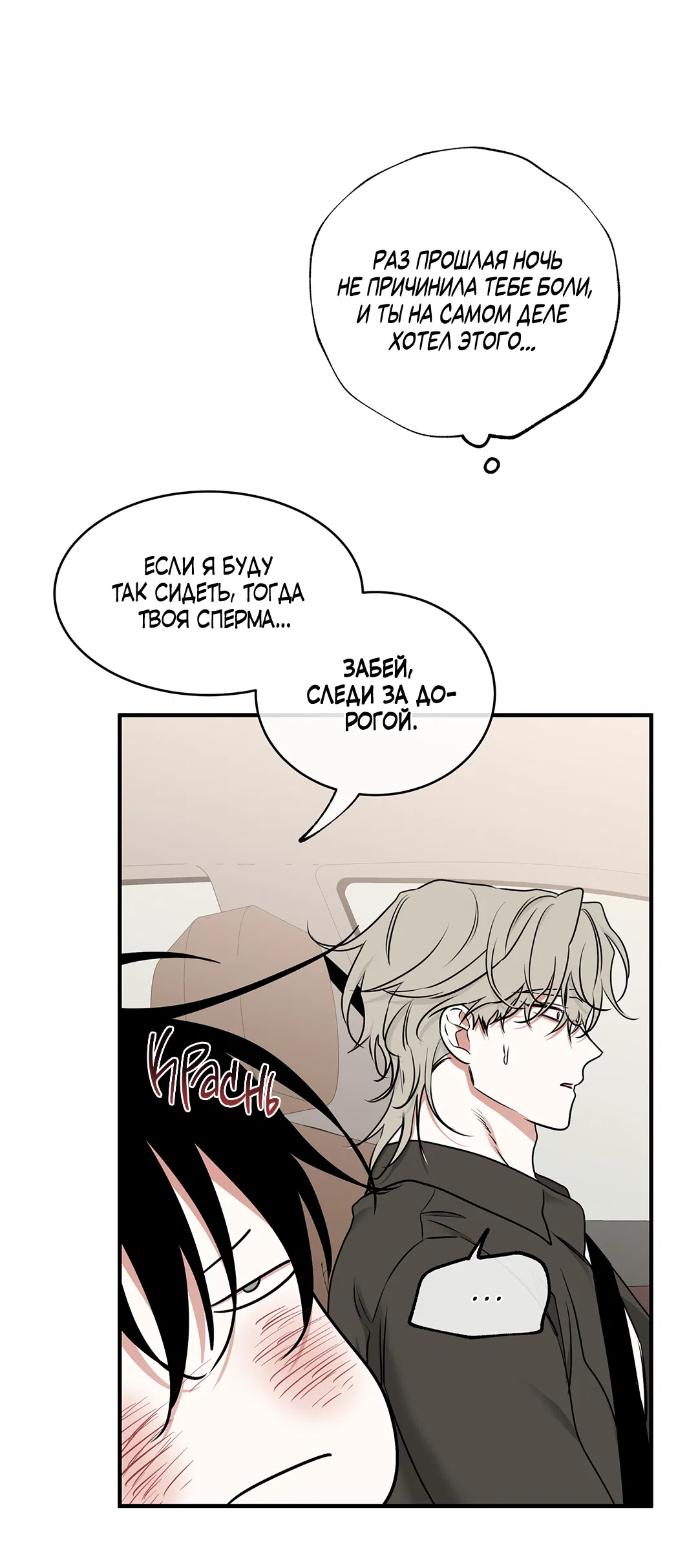 Манга Ночь у берега - Глава 100 Страница 70