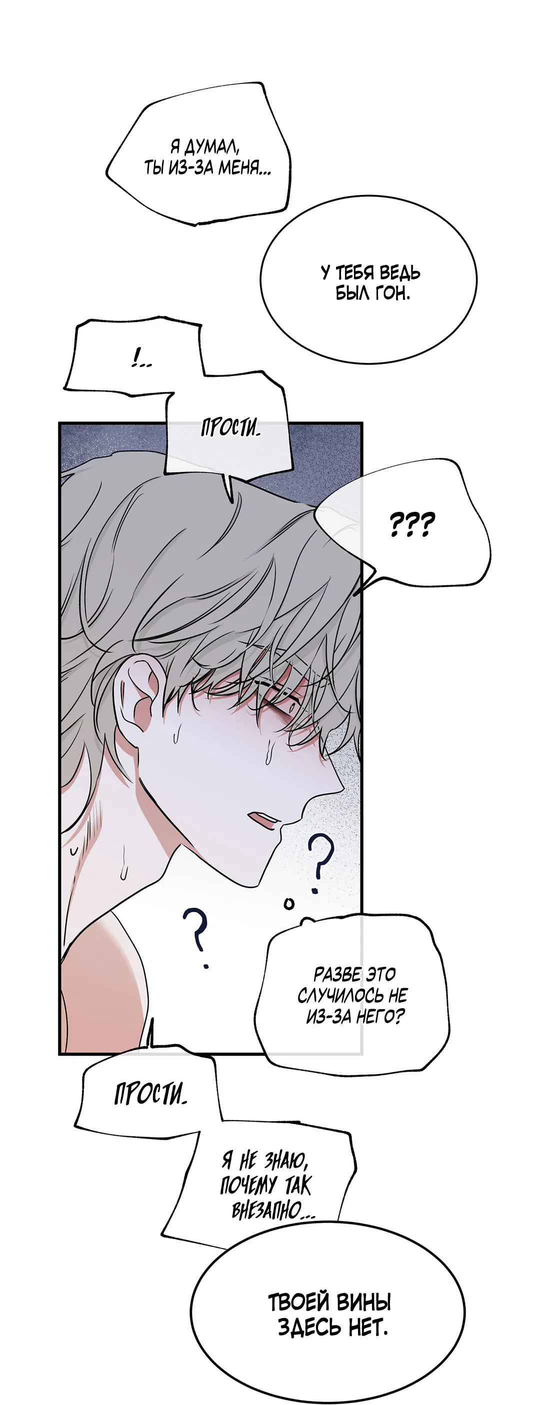 Манга Ночь у берега - Глава 100 Страница 54