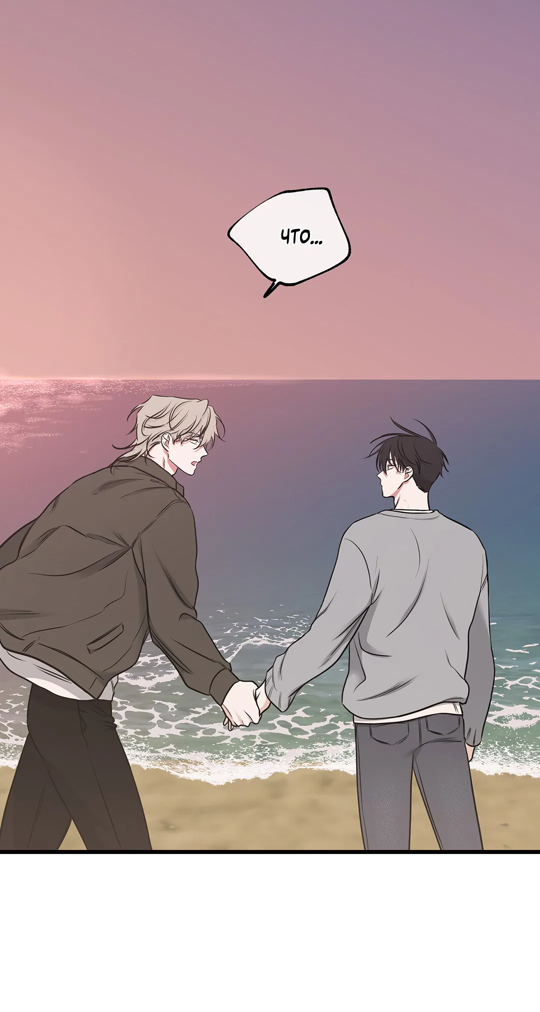 Манга Ночь у берега - Глава 100 Страница 87