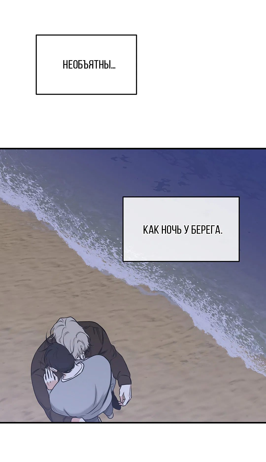 Манга Ночь у берега - Глава 100 Страница 110
