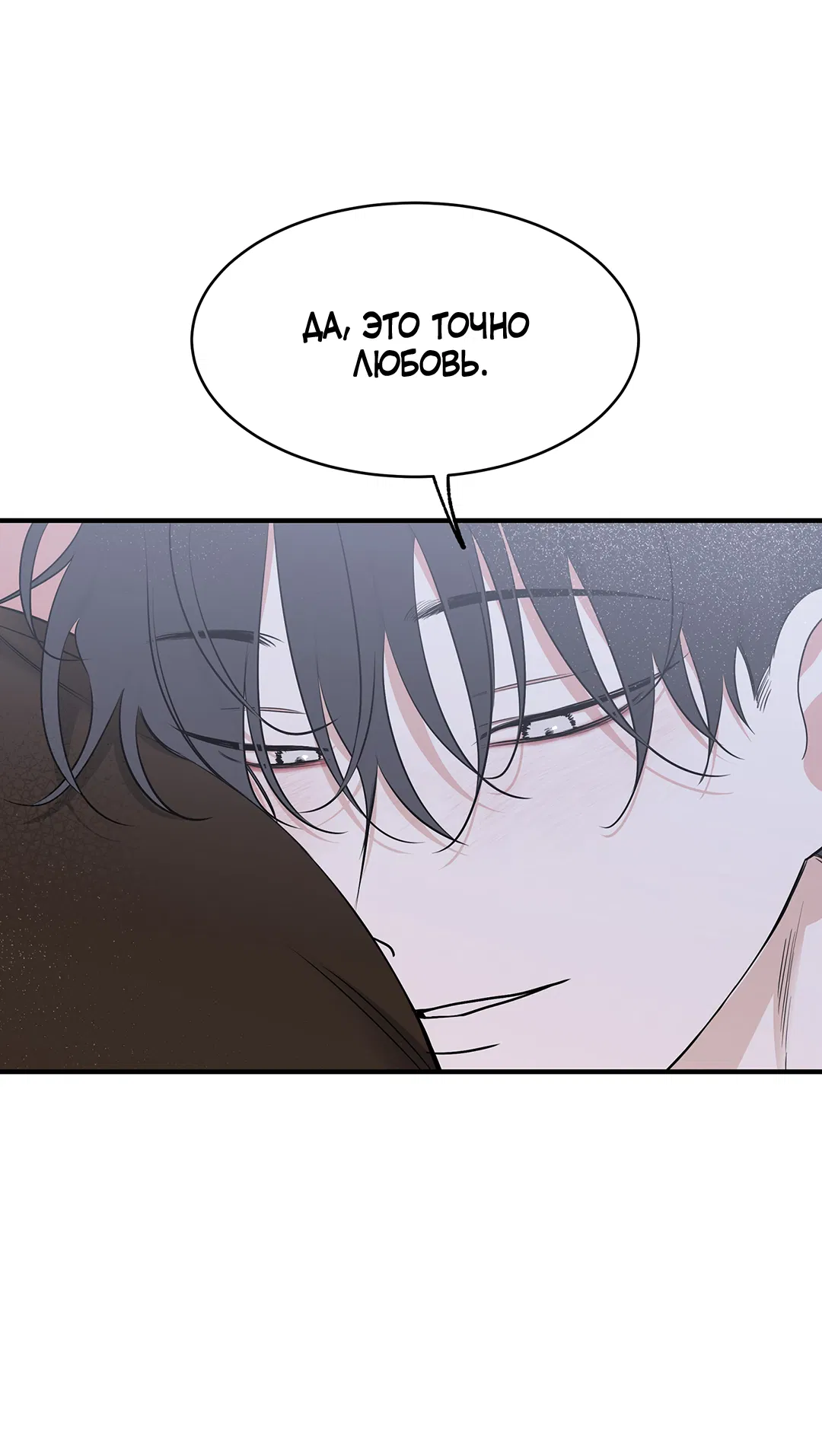 Манга Ночь у берега - Глава 100 Страница 113