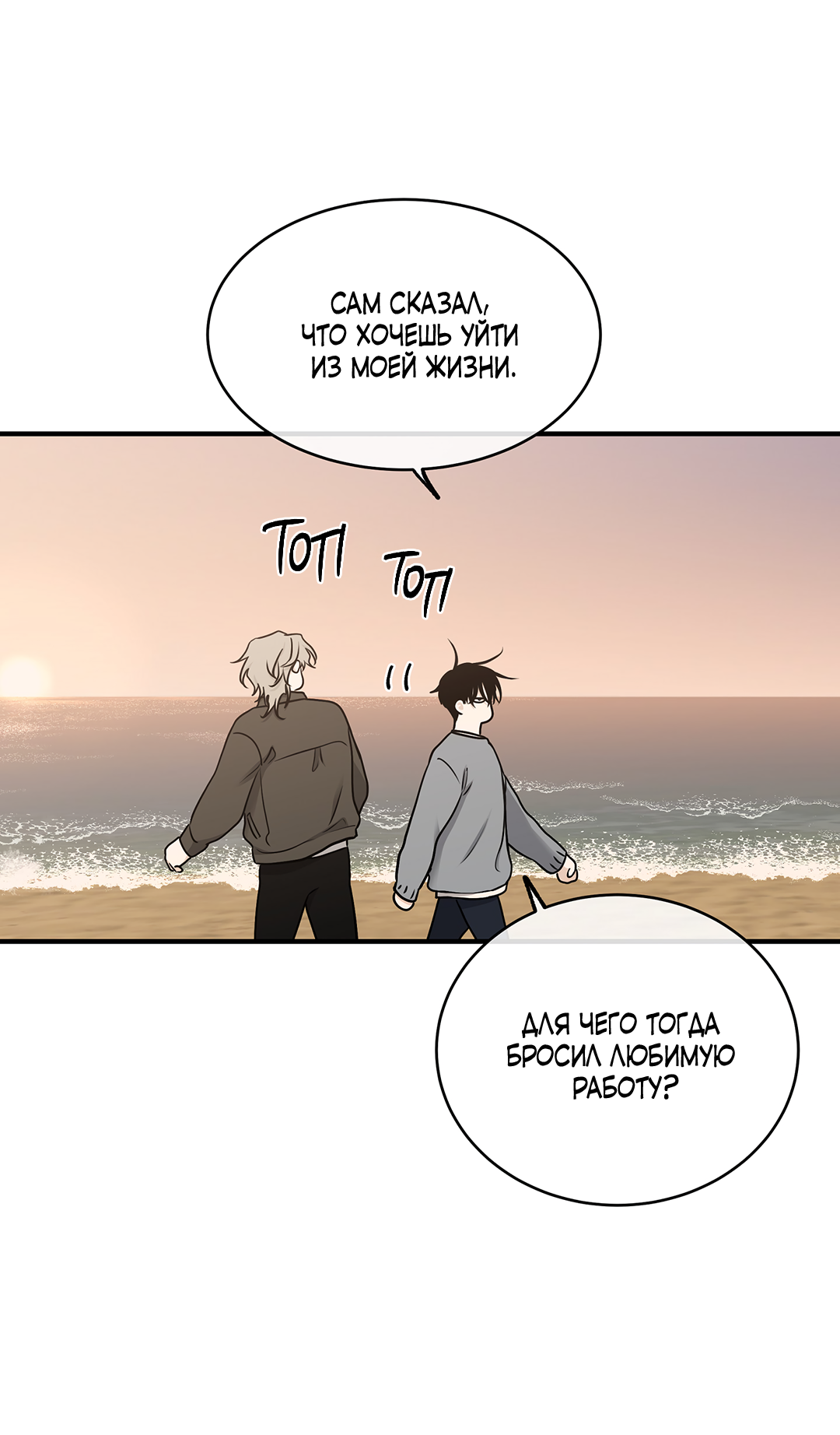 Манга Ночь у берега - Глава 100 Страница 79