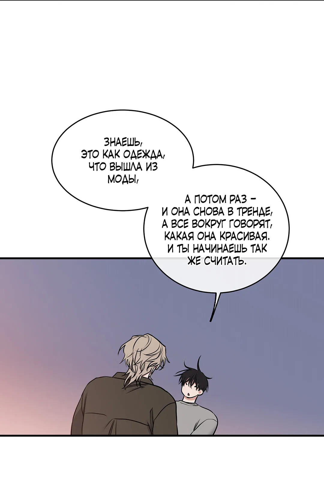 Манга Ночь у берега - Глава 100 Страница 96