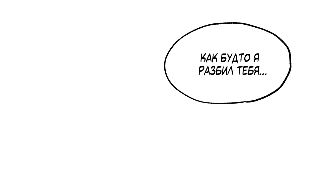 Манга Ночь у берега - Глава 100 Страница 83