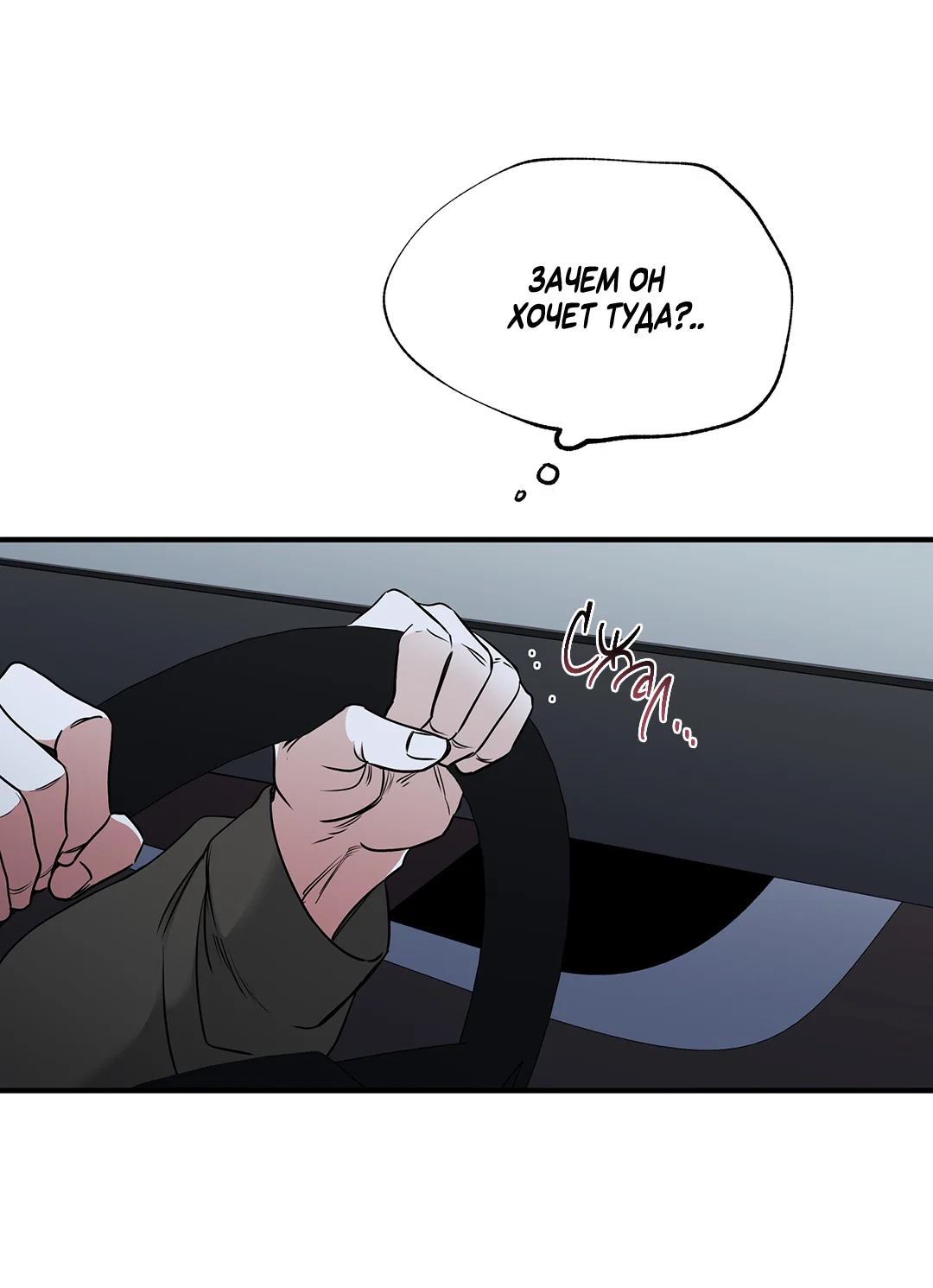 Манга Ночь у берега - Глава 100 Страница 72