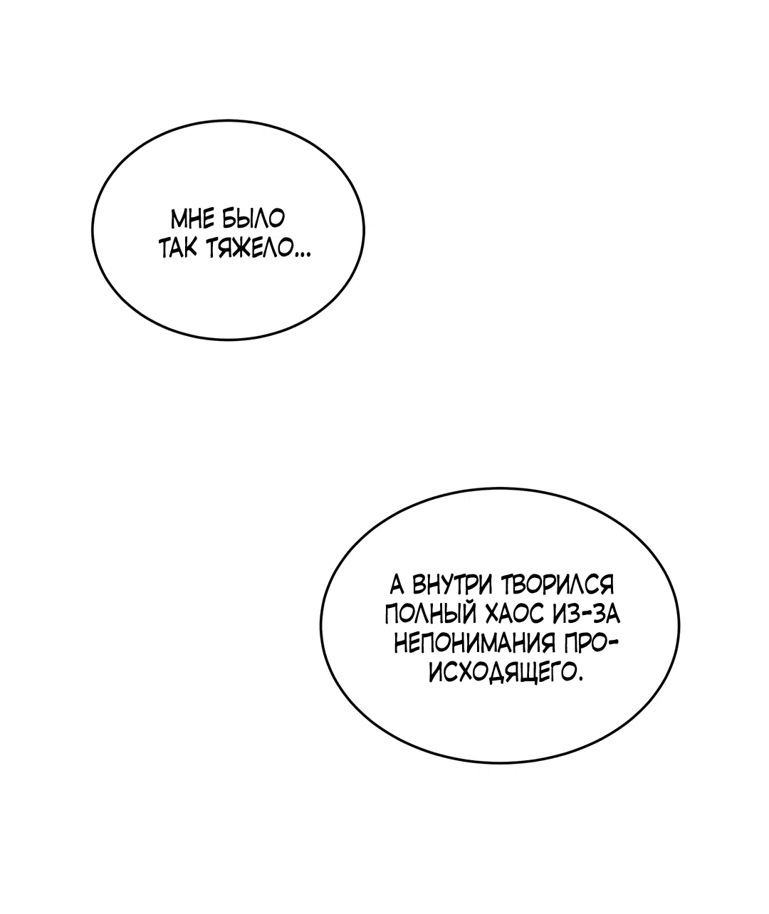 Манга Ночь у берега - Глава 100 Страница 92