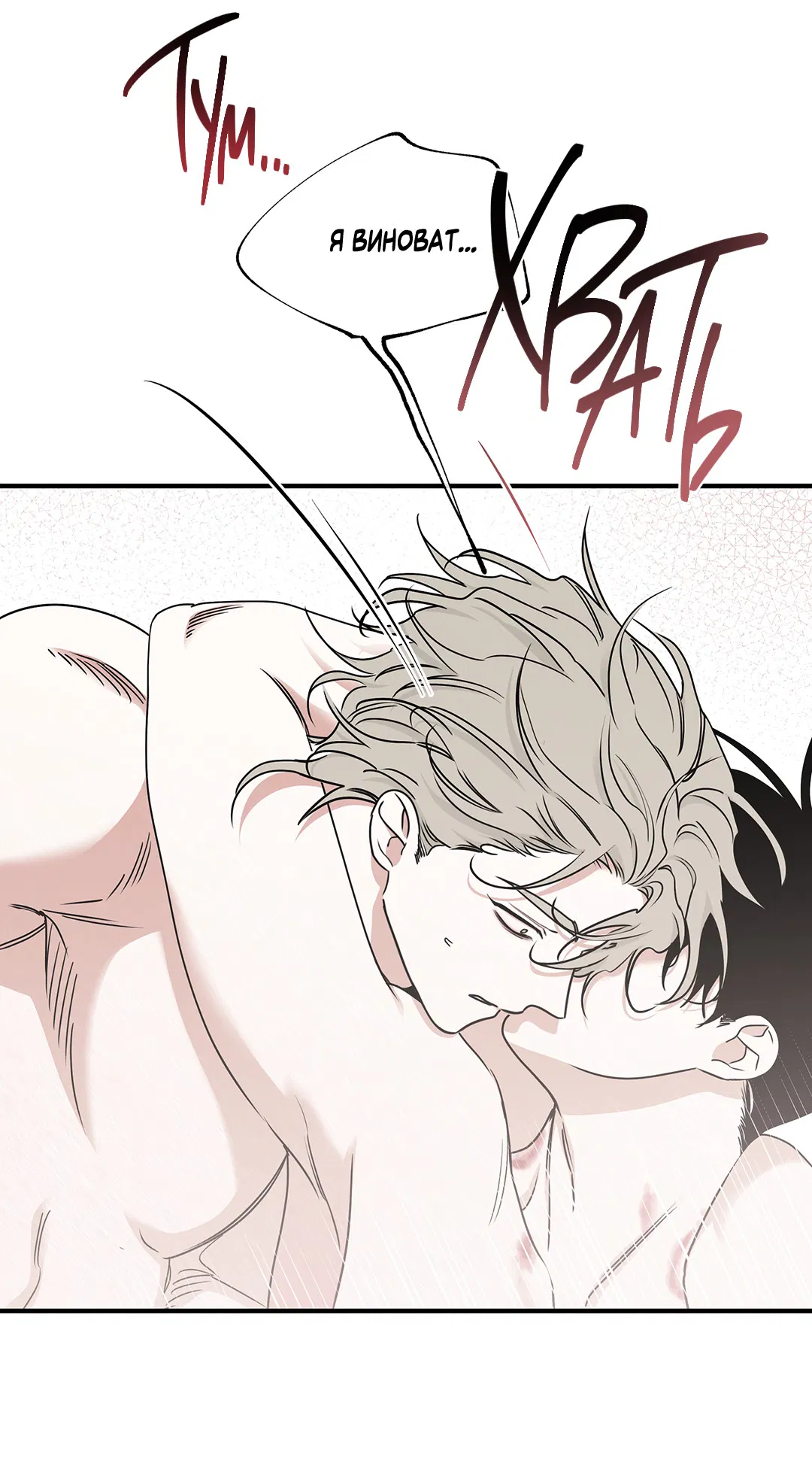 Манга Ночь у берега - Глава 100 Страница 19