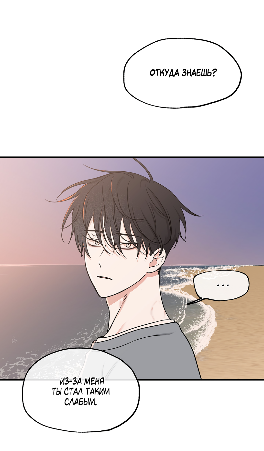 Манга Ночь у берега - Глава 100 Страница 82