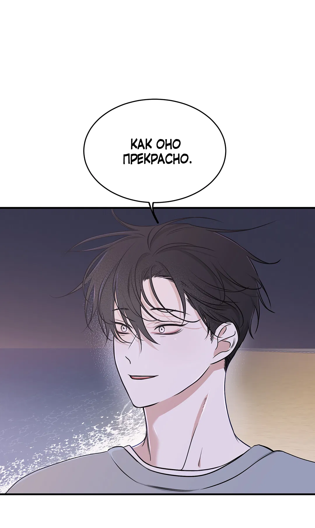 Манга Ночь у берега - Глава 100 Страница 101