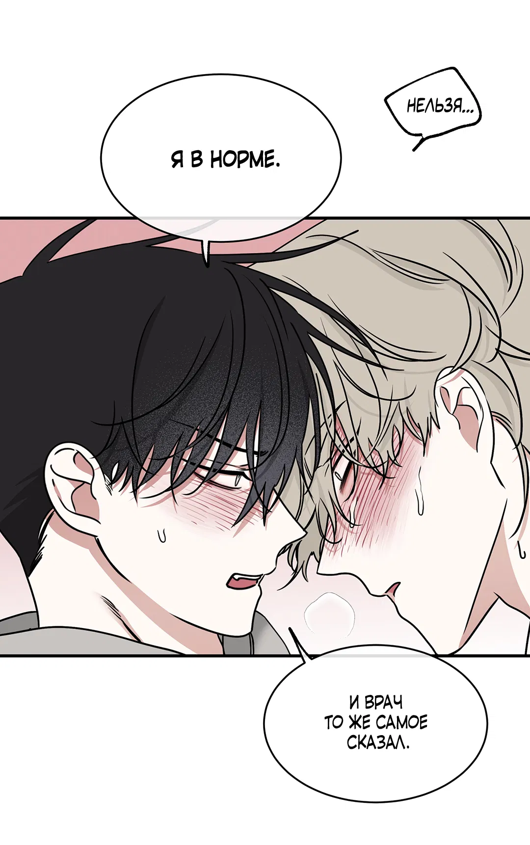 Манга Ночь у берега - Глава 99 Страница 23