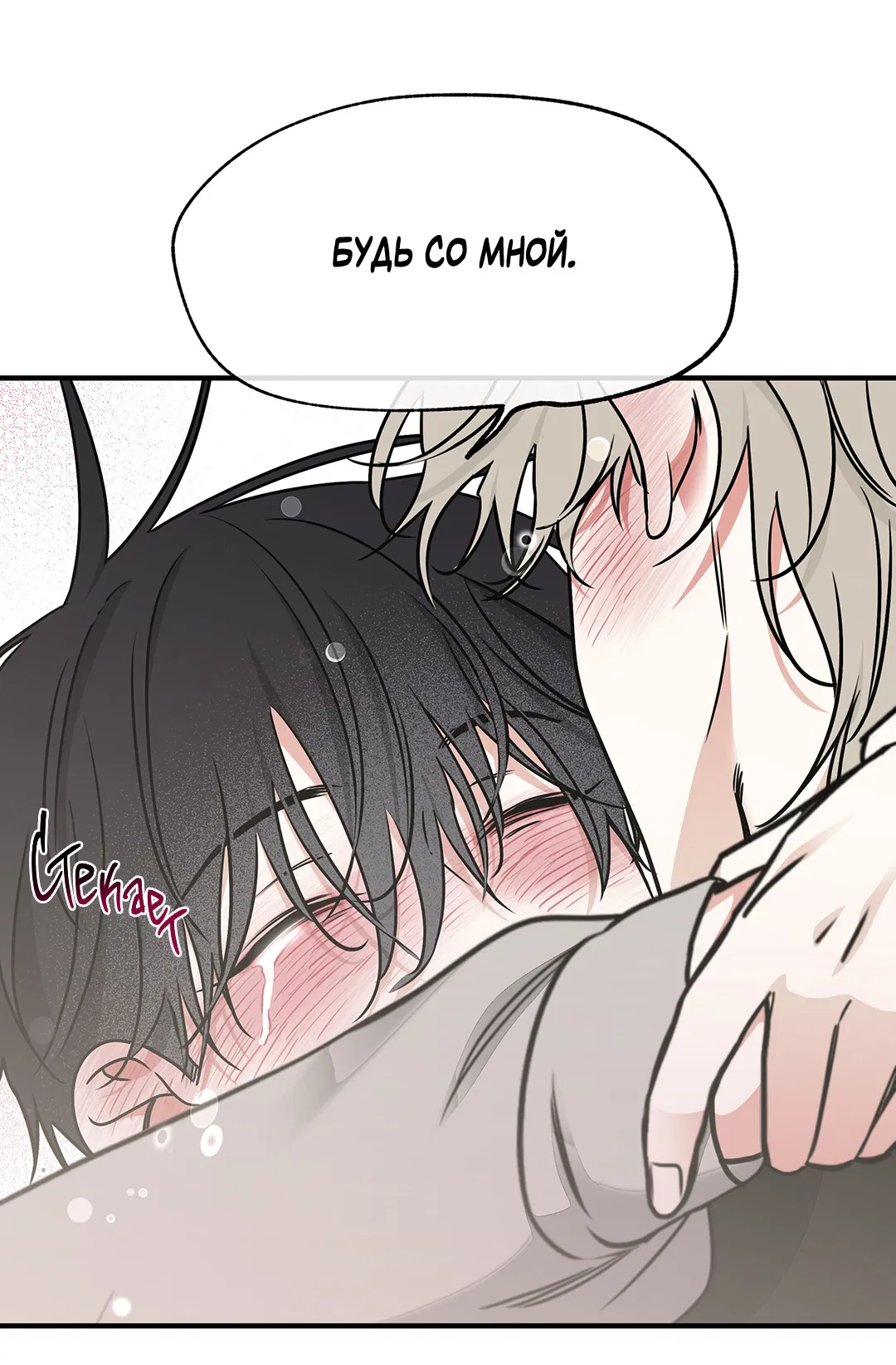 Манга Ночь у берега - Глава 99 Страница 38