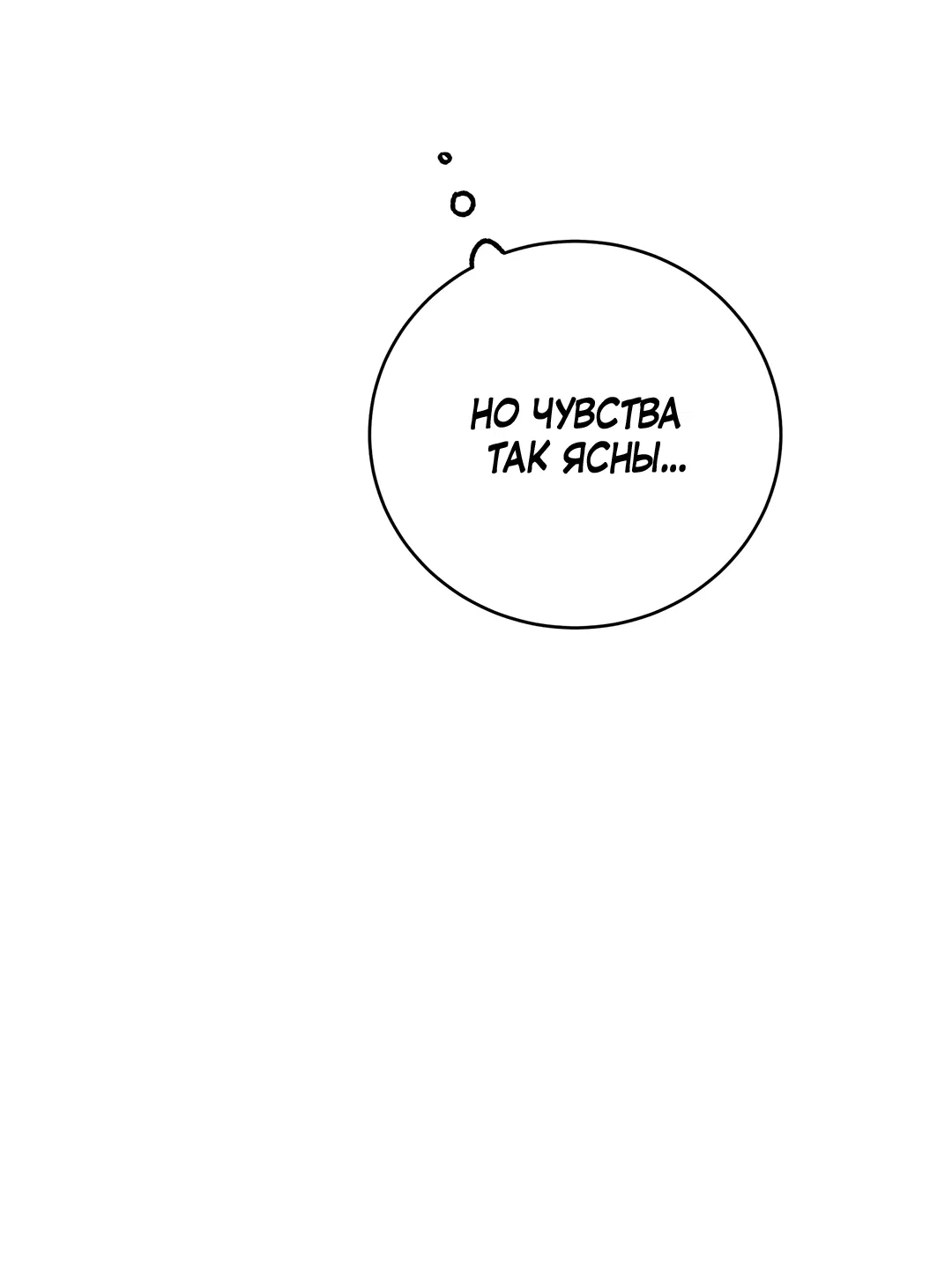 Манга Ночь у берега - Глава 99 Страница 50