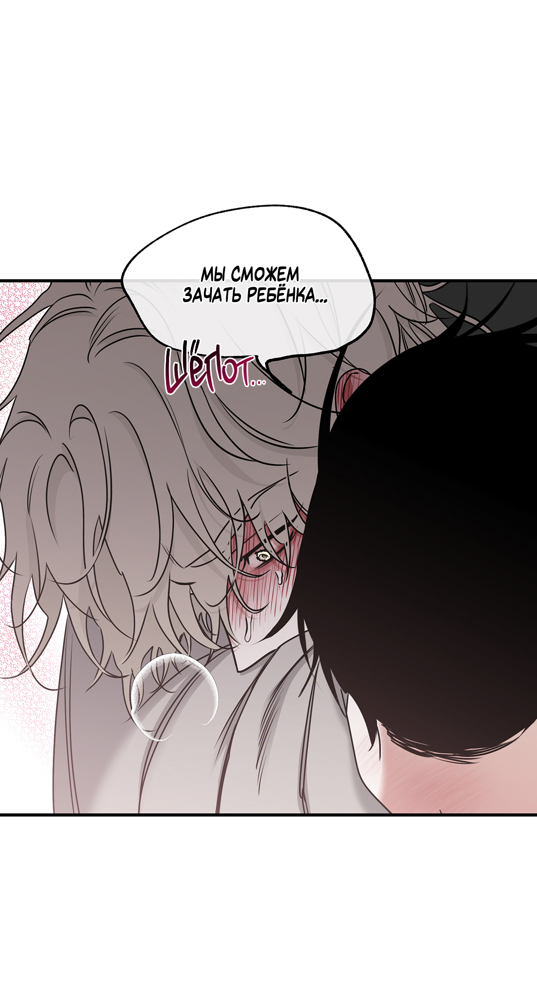 Манга Ночь у берега - Глава 99 Страница 34