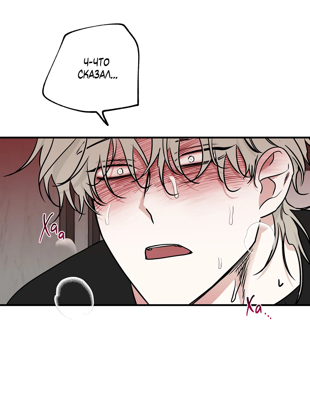 Манга Ночь у берега - Глава 99 Страница 24