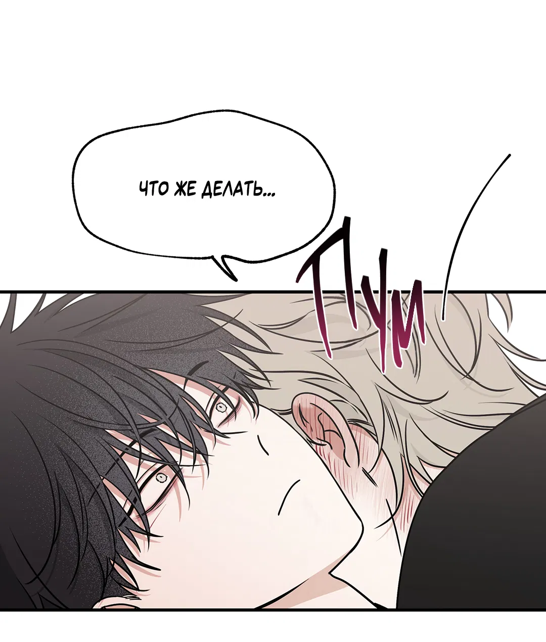 Манга Ночь у берега - Глава 99 Страница 46