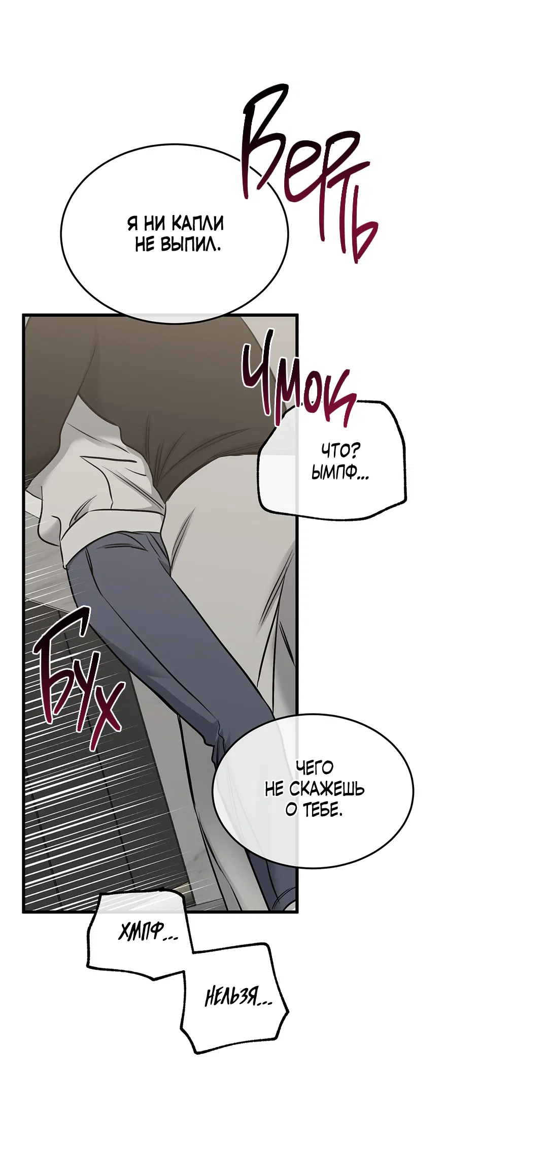 Манга Ночь у берега - Глава 99 Страница 11