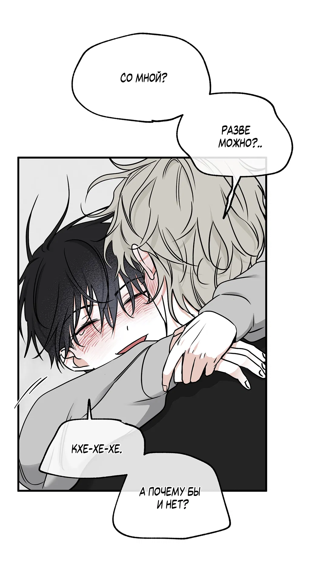 Манга Ночь у берега - Глава 99 Страница 36