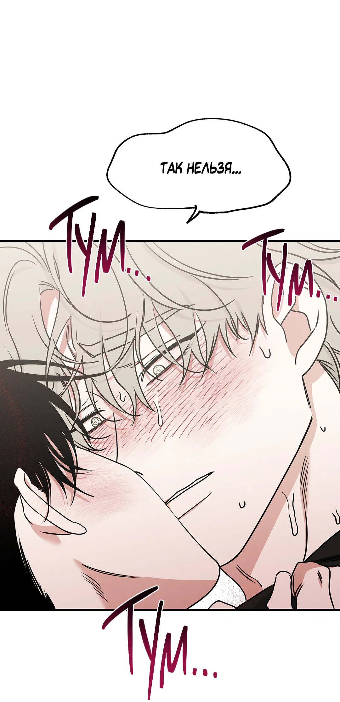 Манга Ночь у берега - Глава 99 Страница 9