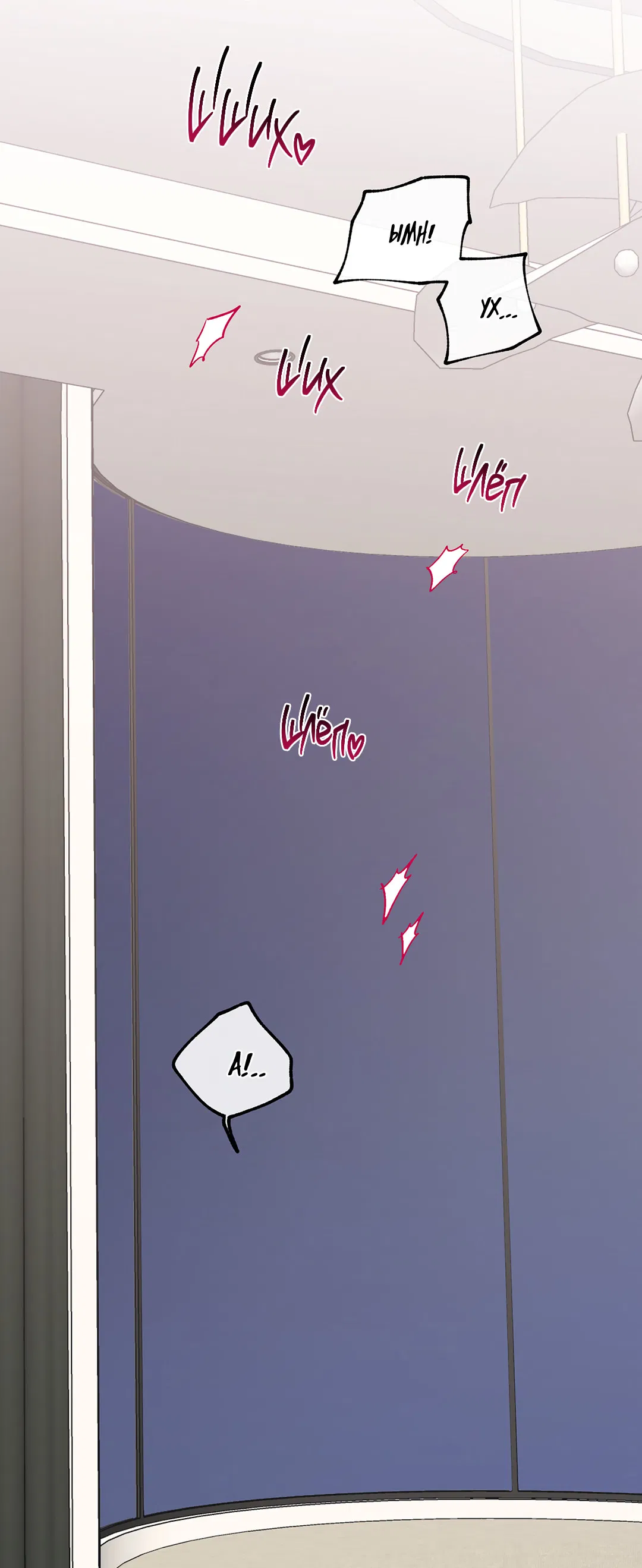 Манга Ночь у берега - Глава 99 Страница 71