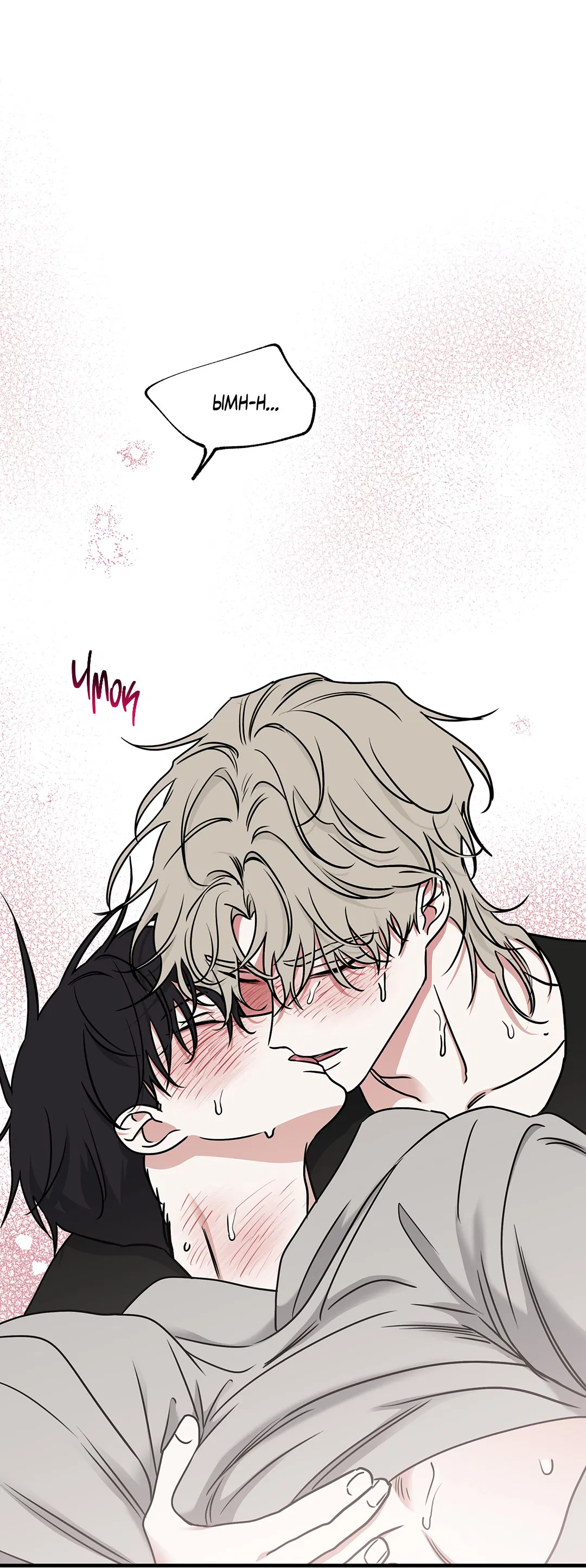 Манга Ночь у берега - Глава 99 Страница 69