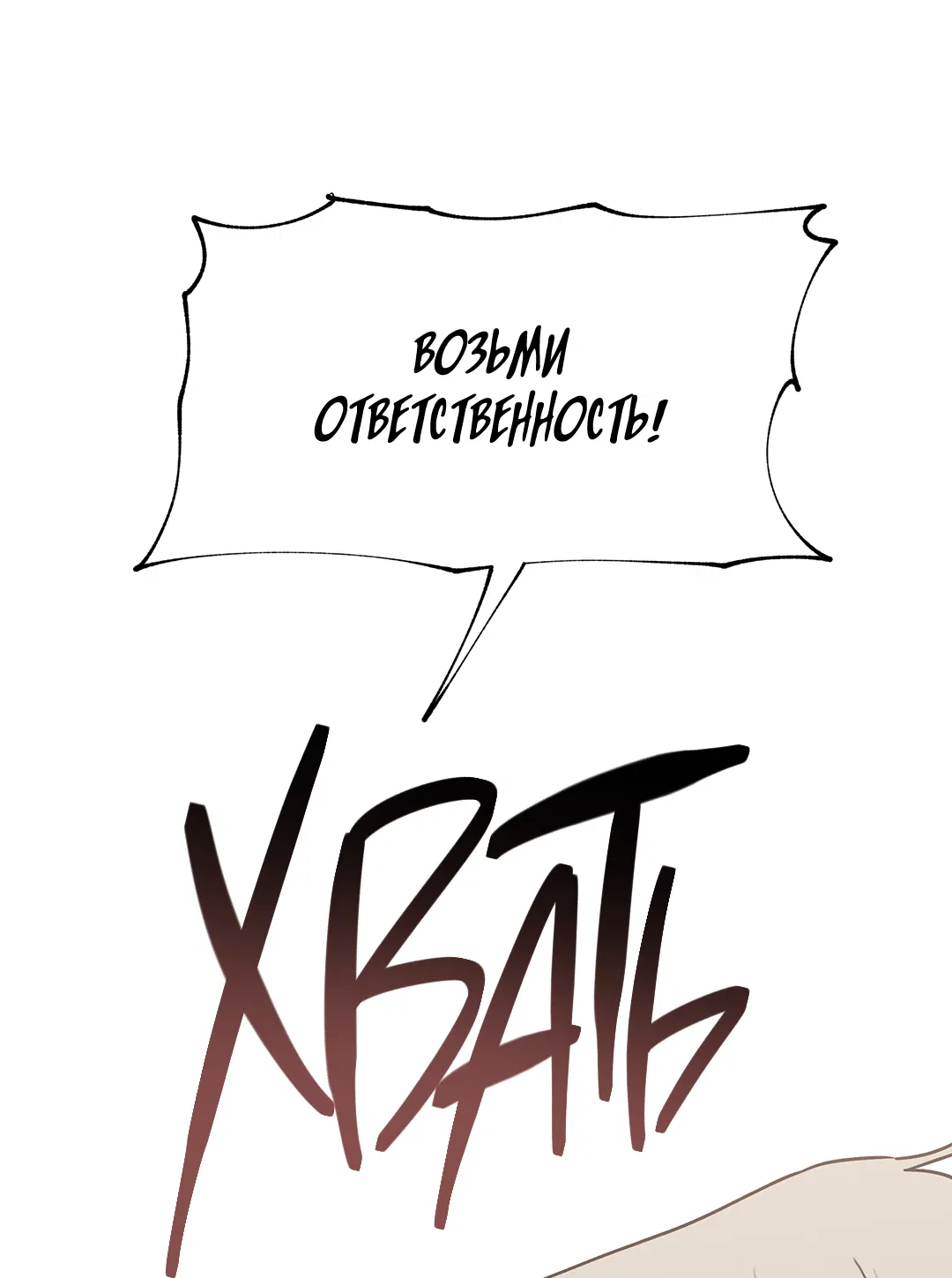 Манга Ночь у берега - Глава 99 Страница 4