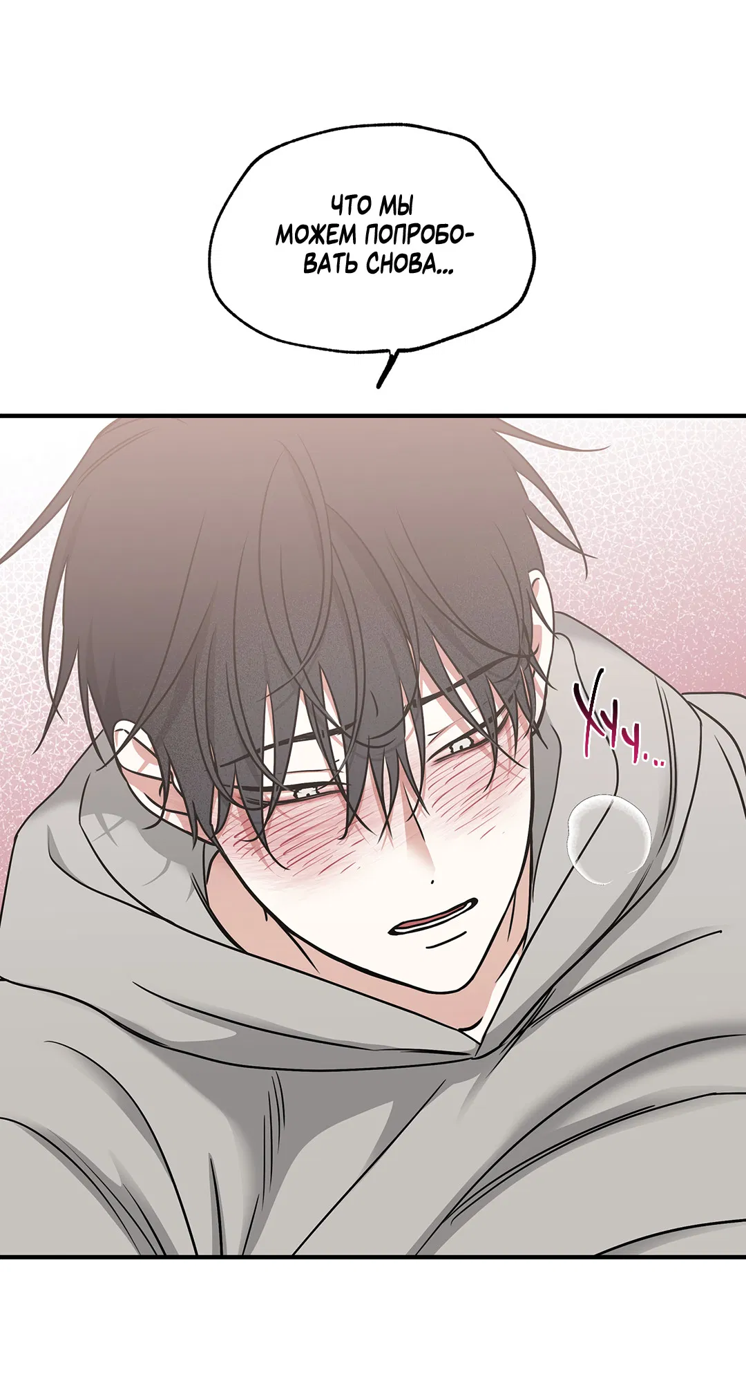 Манга Ночь у берега - Глава 99 Страница 29