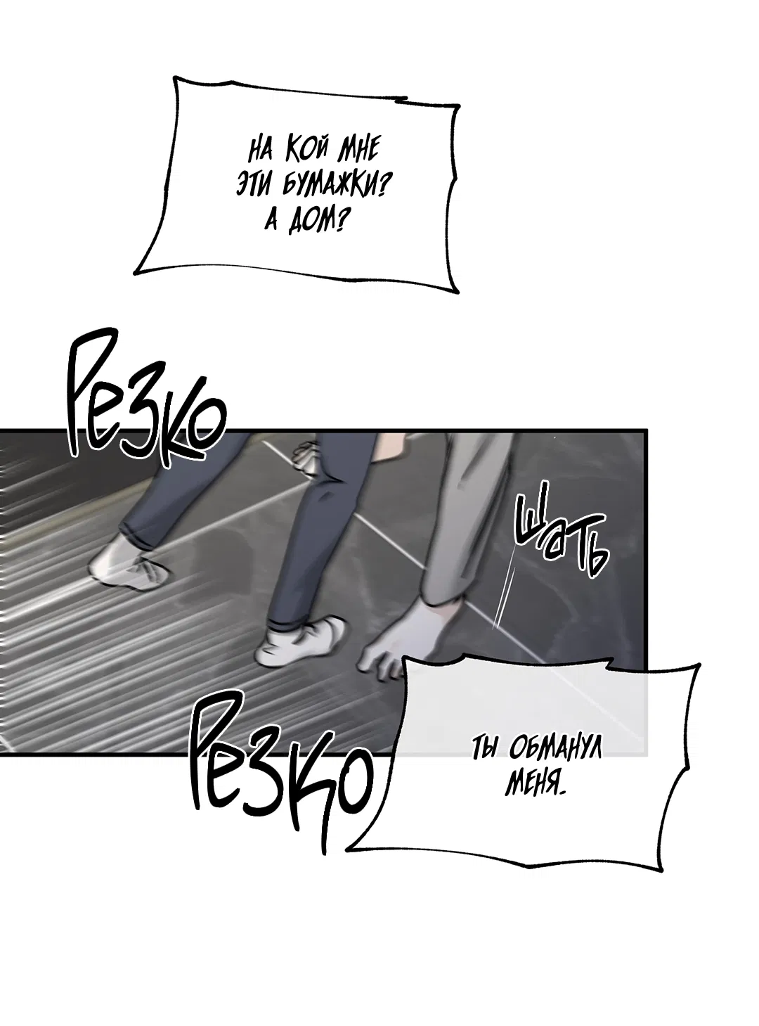 Манга Ночь у берега - Глава 99 Страница 3