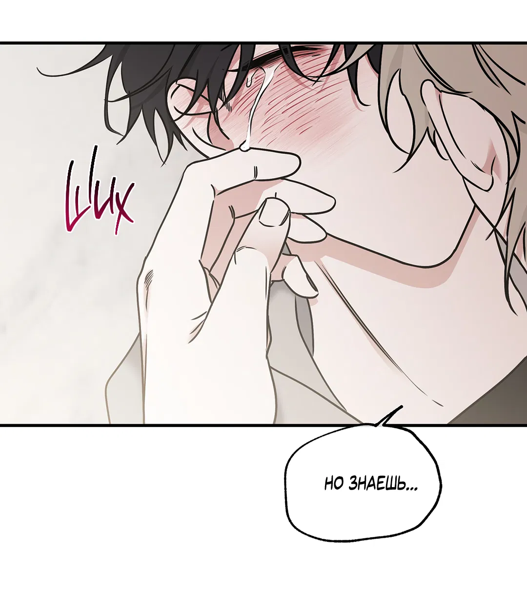 Манга Ночь у берега - Глава 99 Страница 41