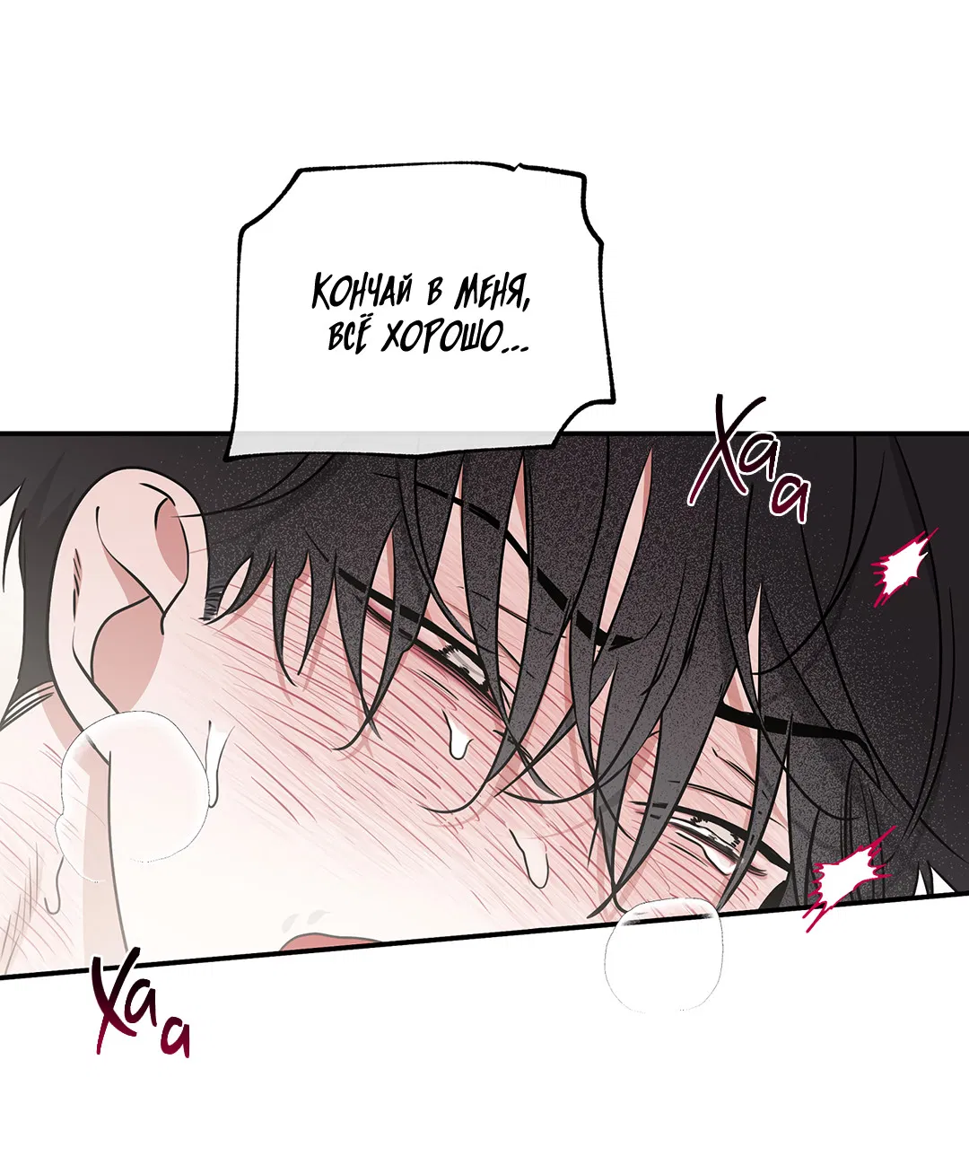 Манга Ночь у берега - Глава 99 Страница 60