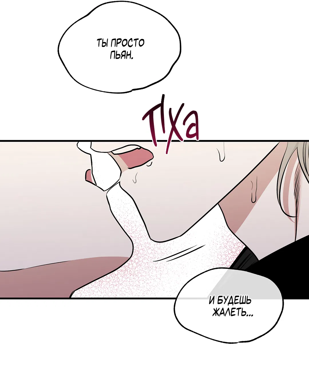 Манга Ночь у берега - Глава 99 Страница 10