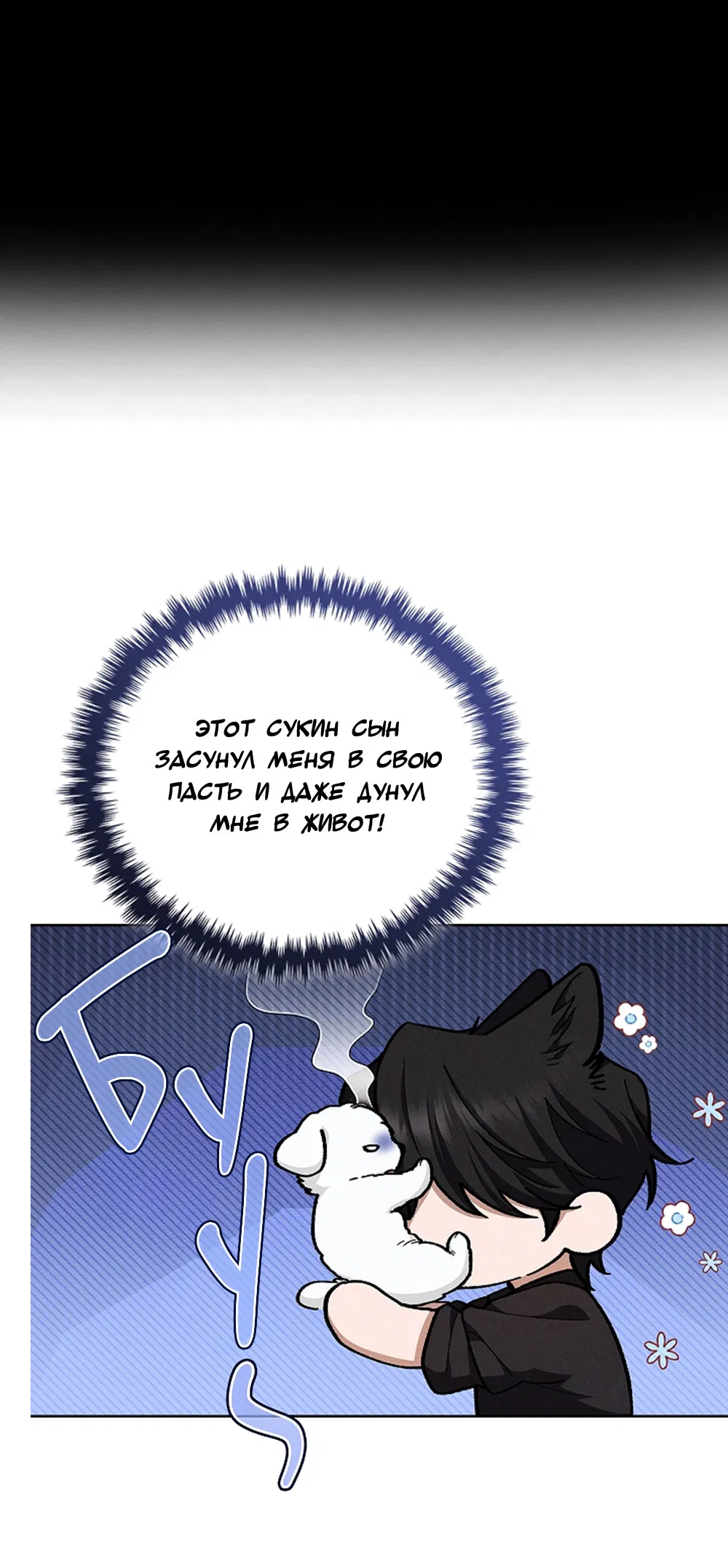 Манга Ночь у берега - Глава 99 Страница 84