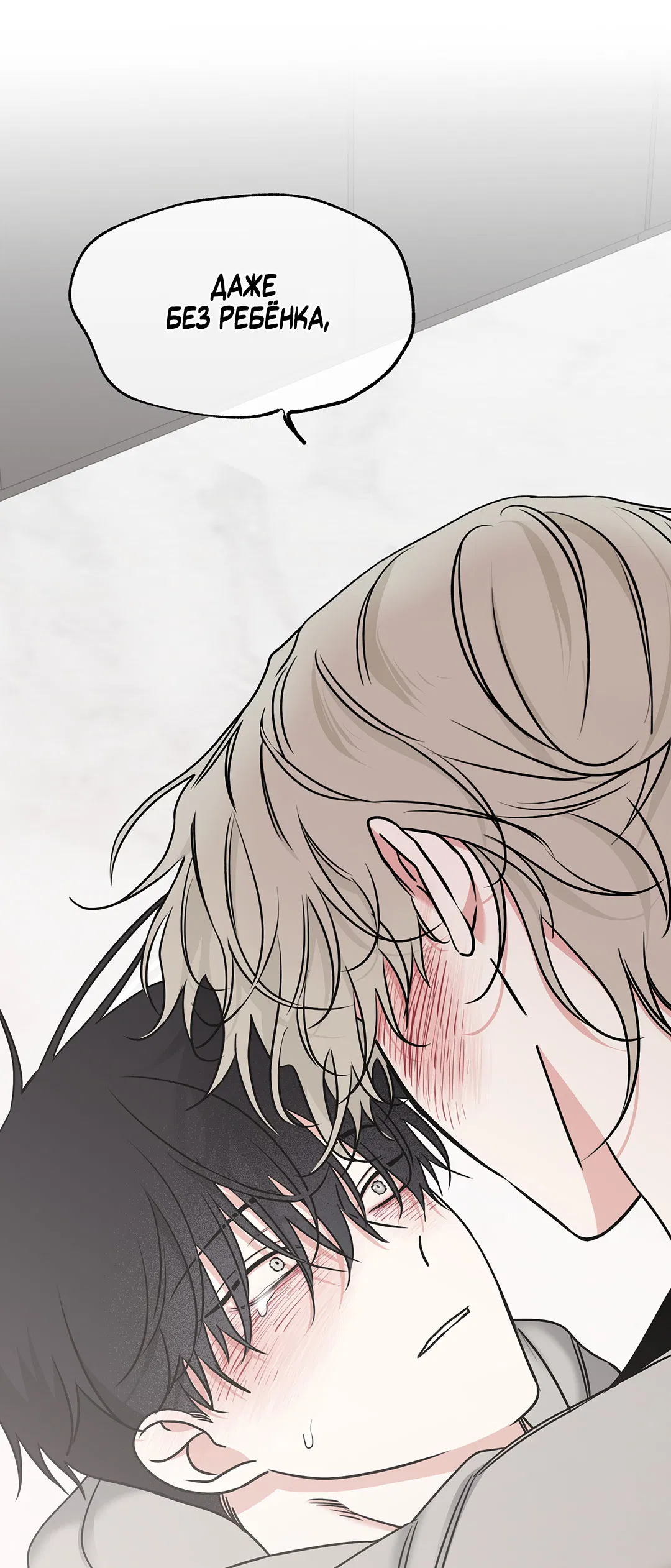 Манга Ночь у берега - Глава 99 Страница 43