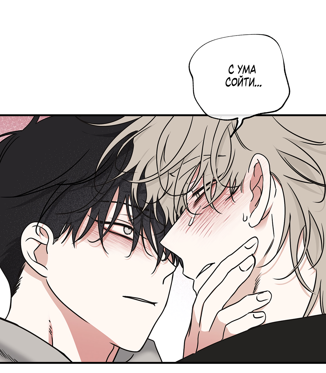 Манга Ночь у берега - Глава 99 Страница 48