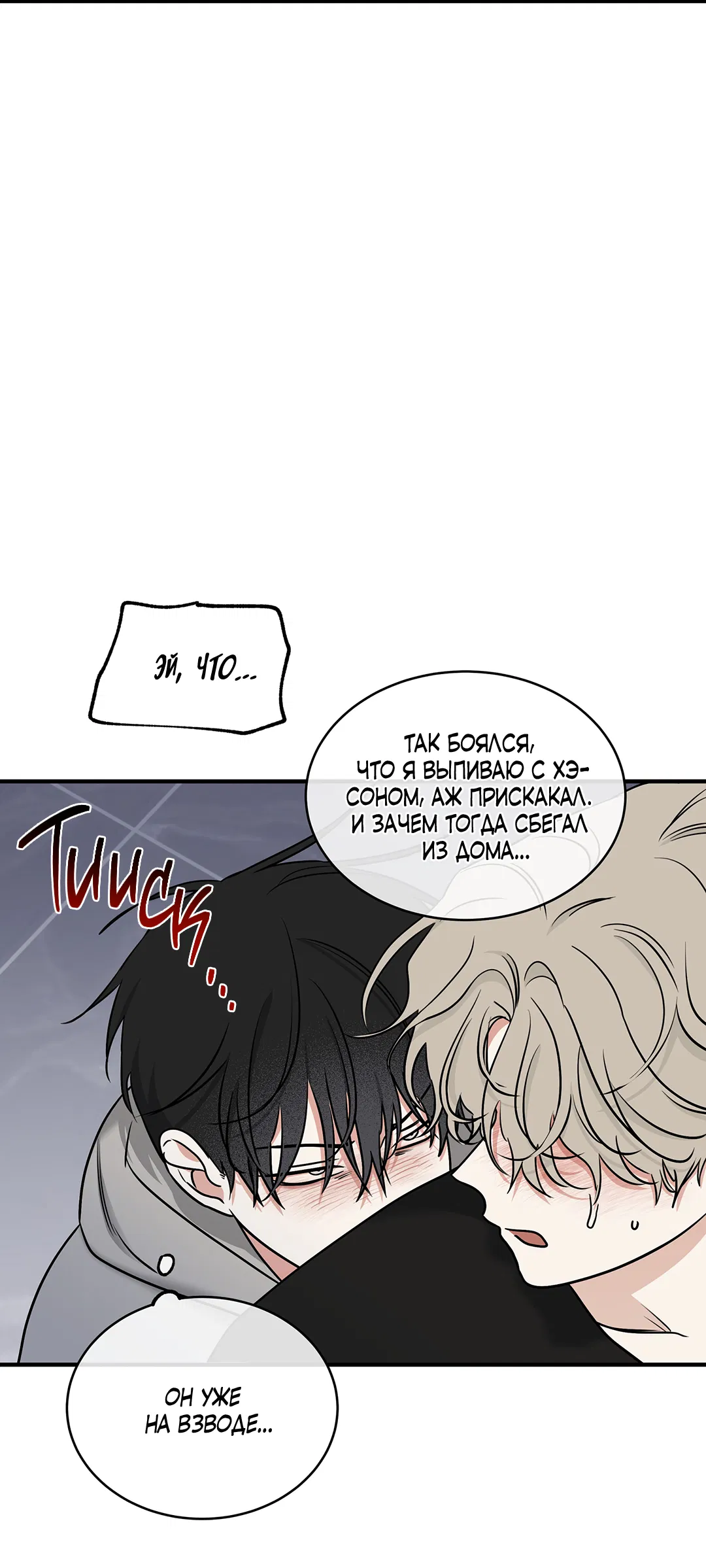 Манга Ночь у берега - Глава 98 Страница 46