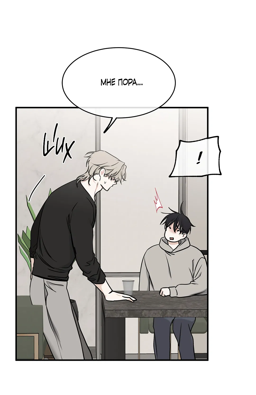 Манга Ночь у берега - Глава 98 Страница 40